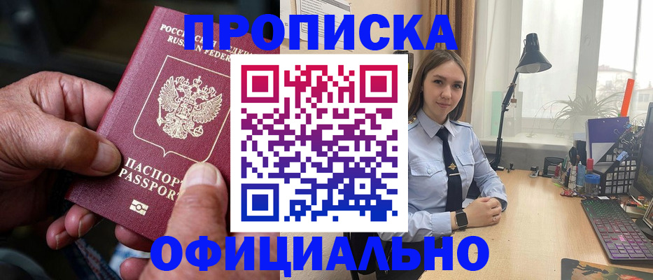 прописка в Челябинской области