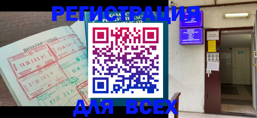 прописка в Челябинской области