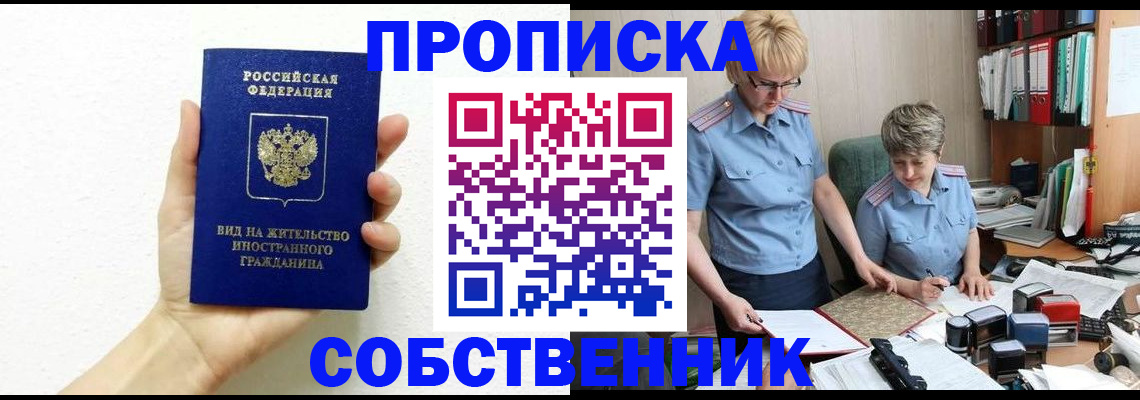 прописка поиск в Челябинской области